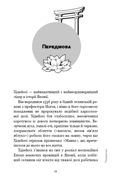 Книга "Масао К. Самурай без меча" (у) (1216) 7