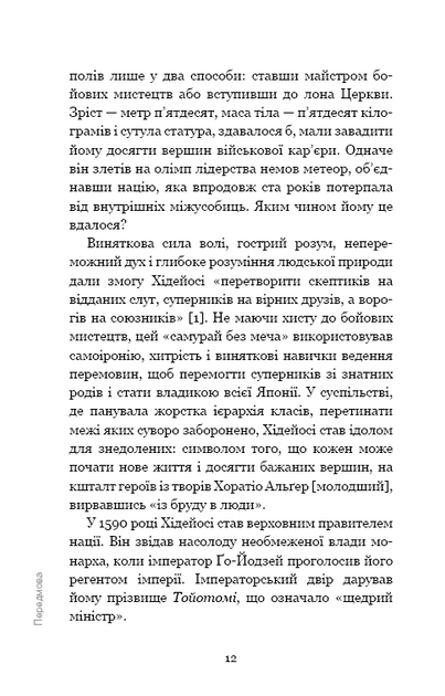 Книга "Масао К. Самурай без меча" (у) (1216) 8