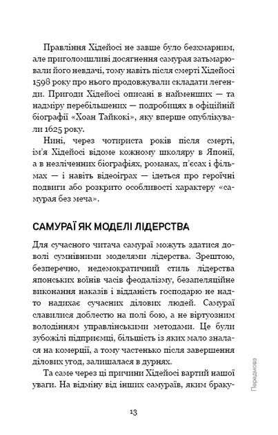 Книга "Масао К. Самурай без меча" (у) (1216) 9