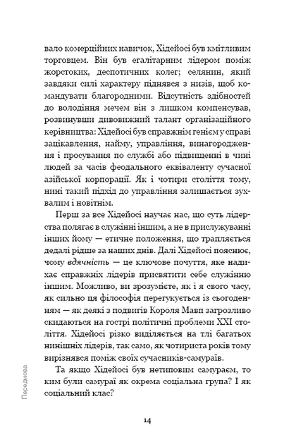 Книга "Масао К. Самурай без меча" (у) (1216) 10