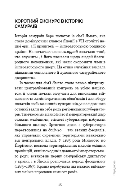 Книга "Масао К. Самурай без меча" (у) (1216) 11