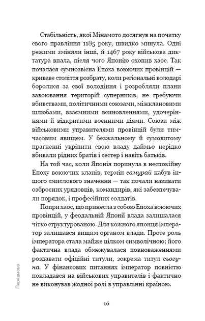 Книга "Масао К. Самурай без меча" (у) (1216) 12