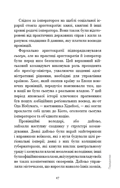 Книга "Масао К. Самурай без меча" (у) (1216) 13
