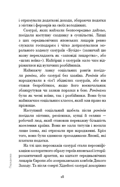 Книга "Масао К. Самурай без меча" (у) (1216) 14