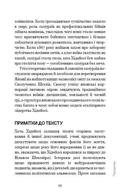 Книга "Масао К. Самурай без меча" (у) (1216) 15