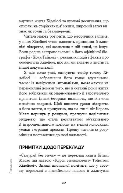Книга "Масао К. Самурай без меча" (у) (1216) 16