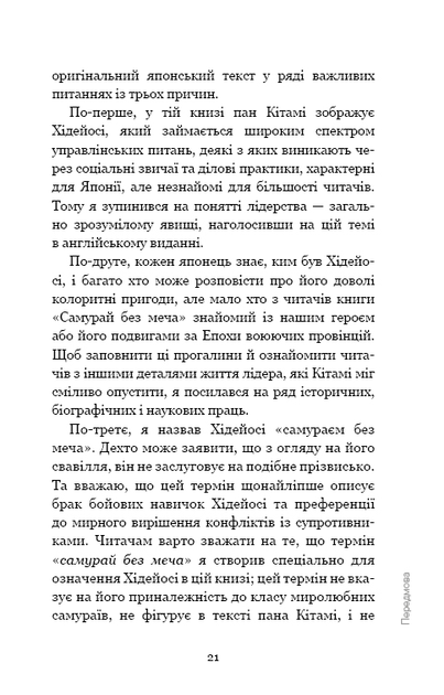Книга "Масао К. Самурай без меча" (у) (1216) 17