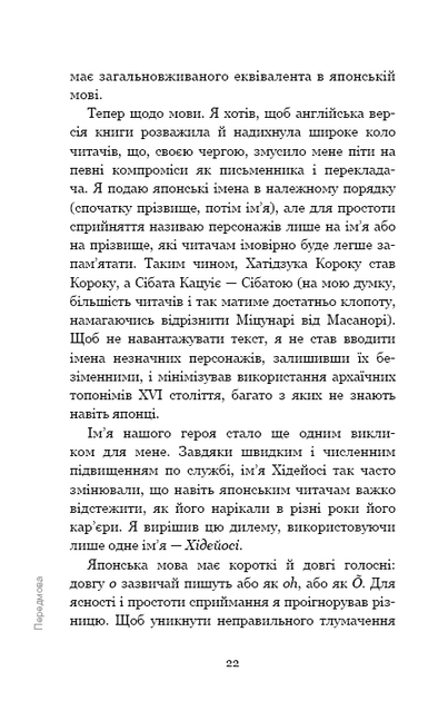 Книга "Масао К. Самурай без меча" (у) (1216) 18