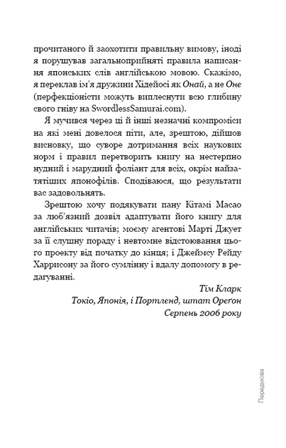 Книга "Масао К. Самурай без меча" (у) (1216) 19