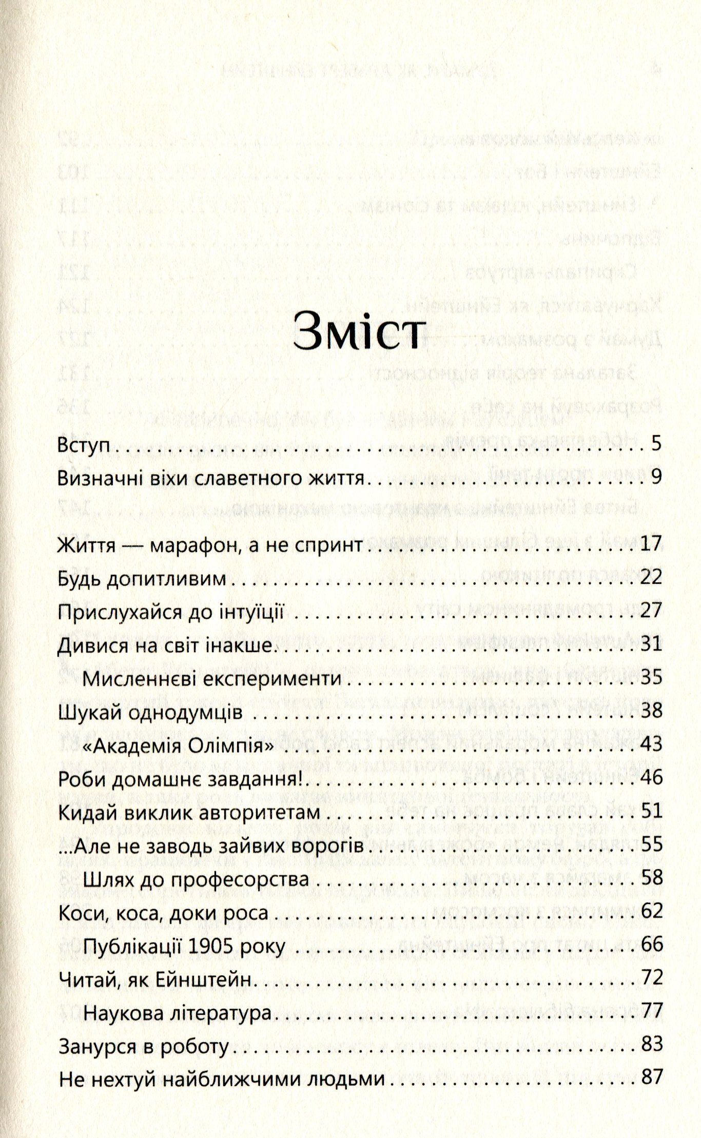 Книга "Думати, як Альберт Ейштейн" (у) (2624) 5