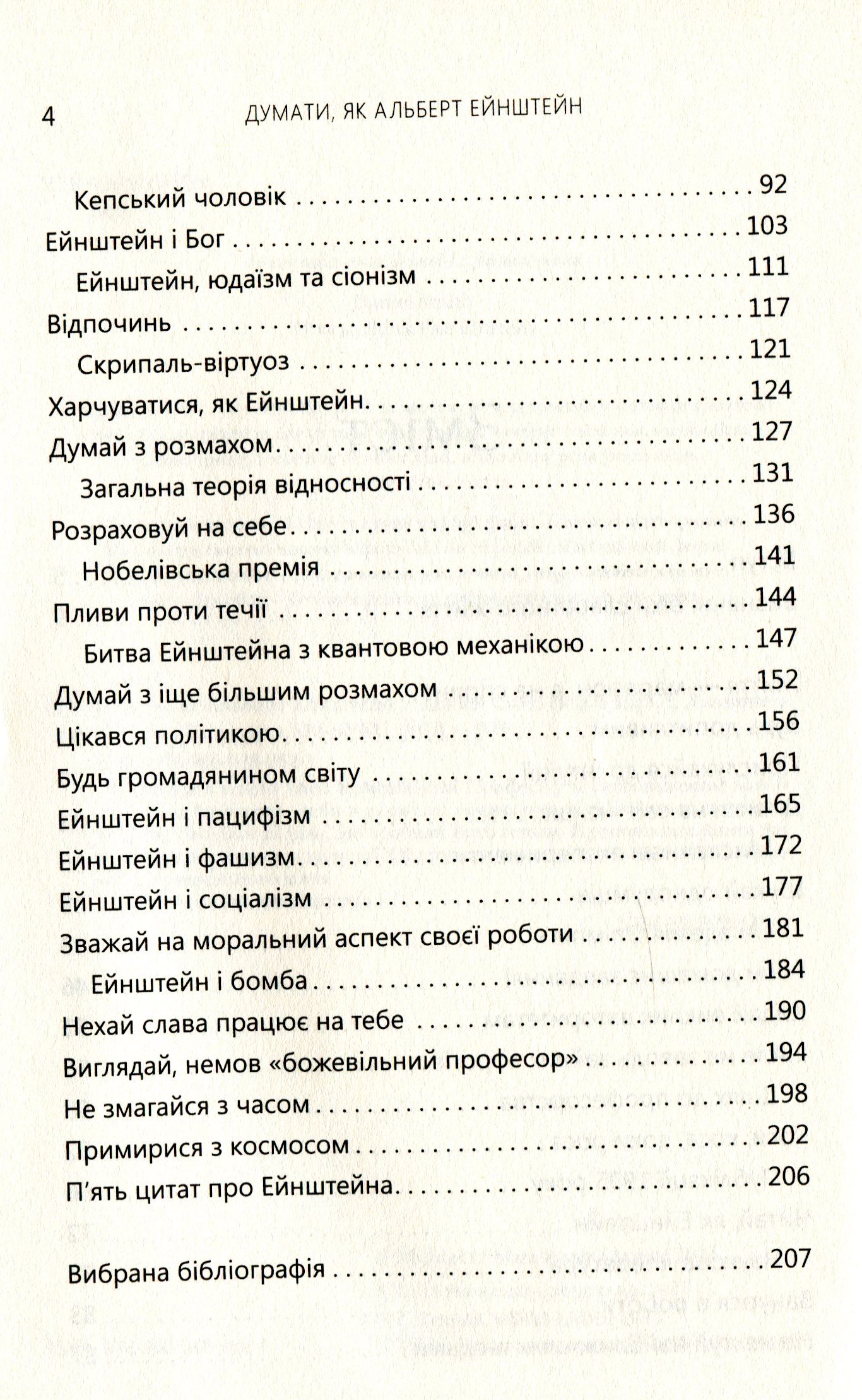 Книга "Думати, як Альберт Ейштейн" (у) (2624) 6