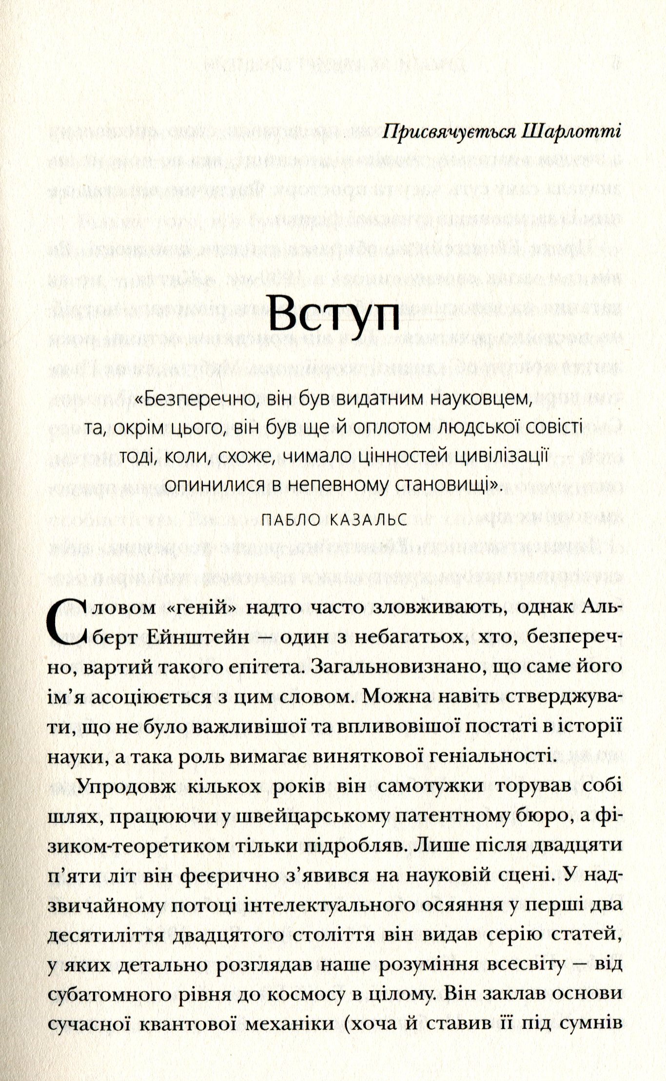 Книга "Думати, як Альберт Ейштейн" (у) (2624) 7