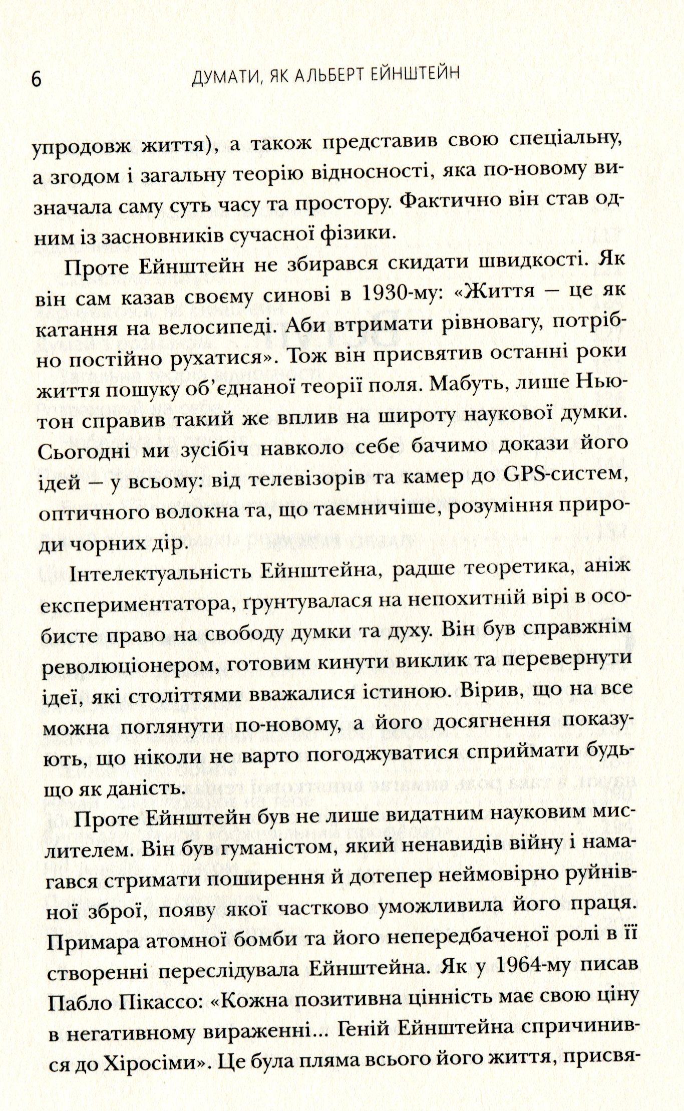 Книга "Думати, як Альберт Ейштейн" (у) (2624) 8