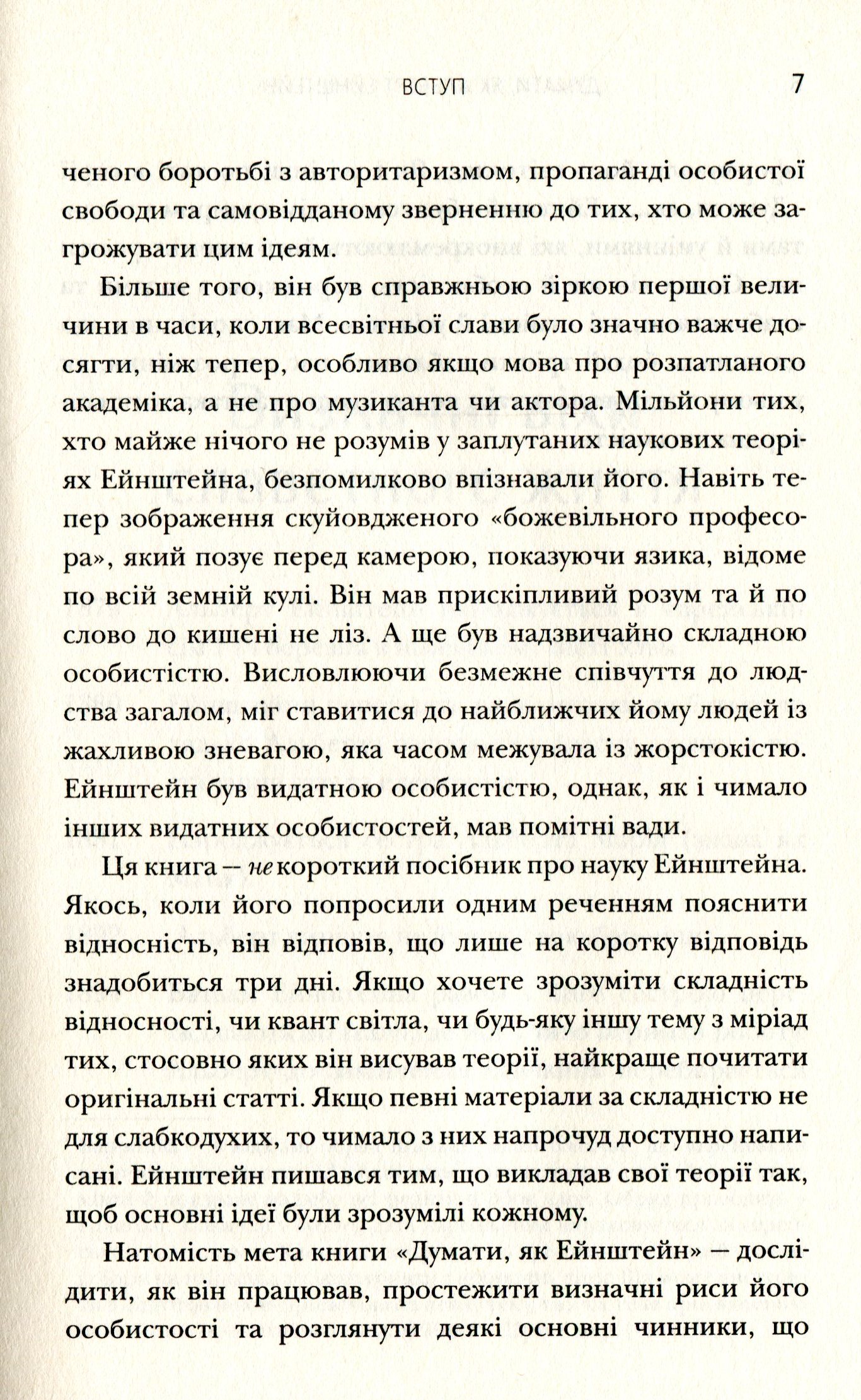 Книга "Думати, як Альберт Ейштейн" (у) (2624) 9