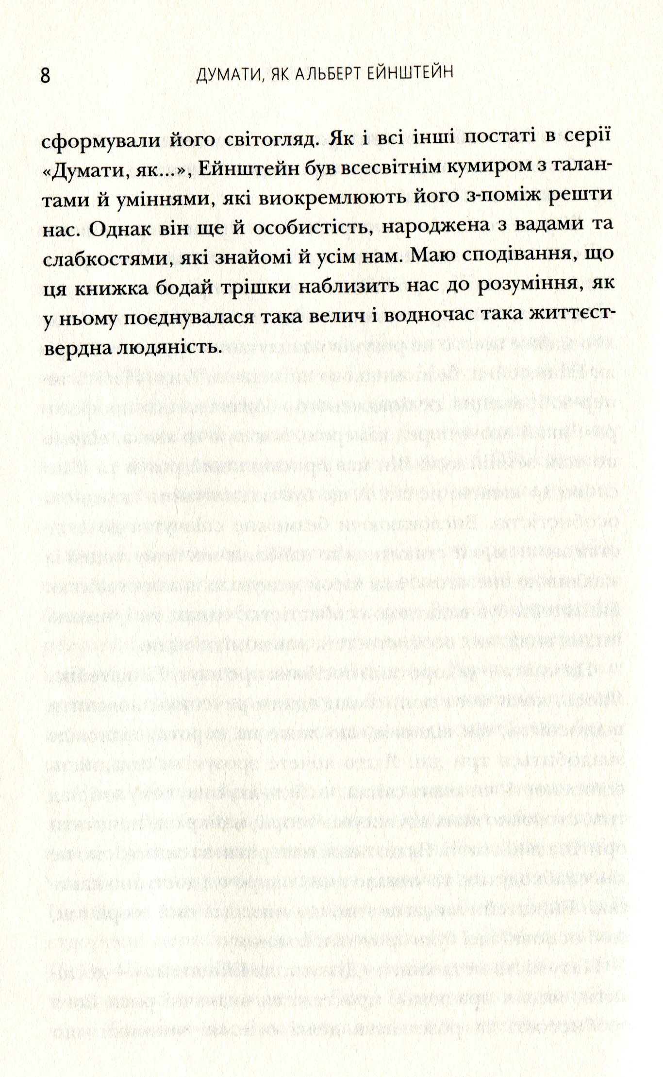 Книга "Думати, як Альберт Ейштейн" (у) (2624) 10