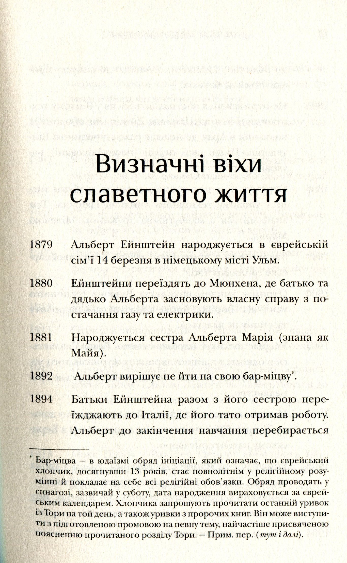 Книга "Думати, як Альберт Ейштейн" (у) (2624) 11