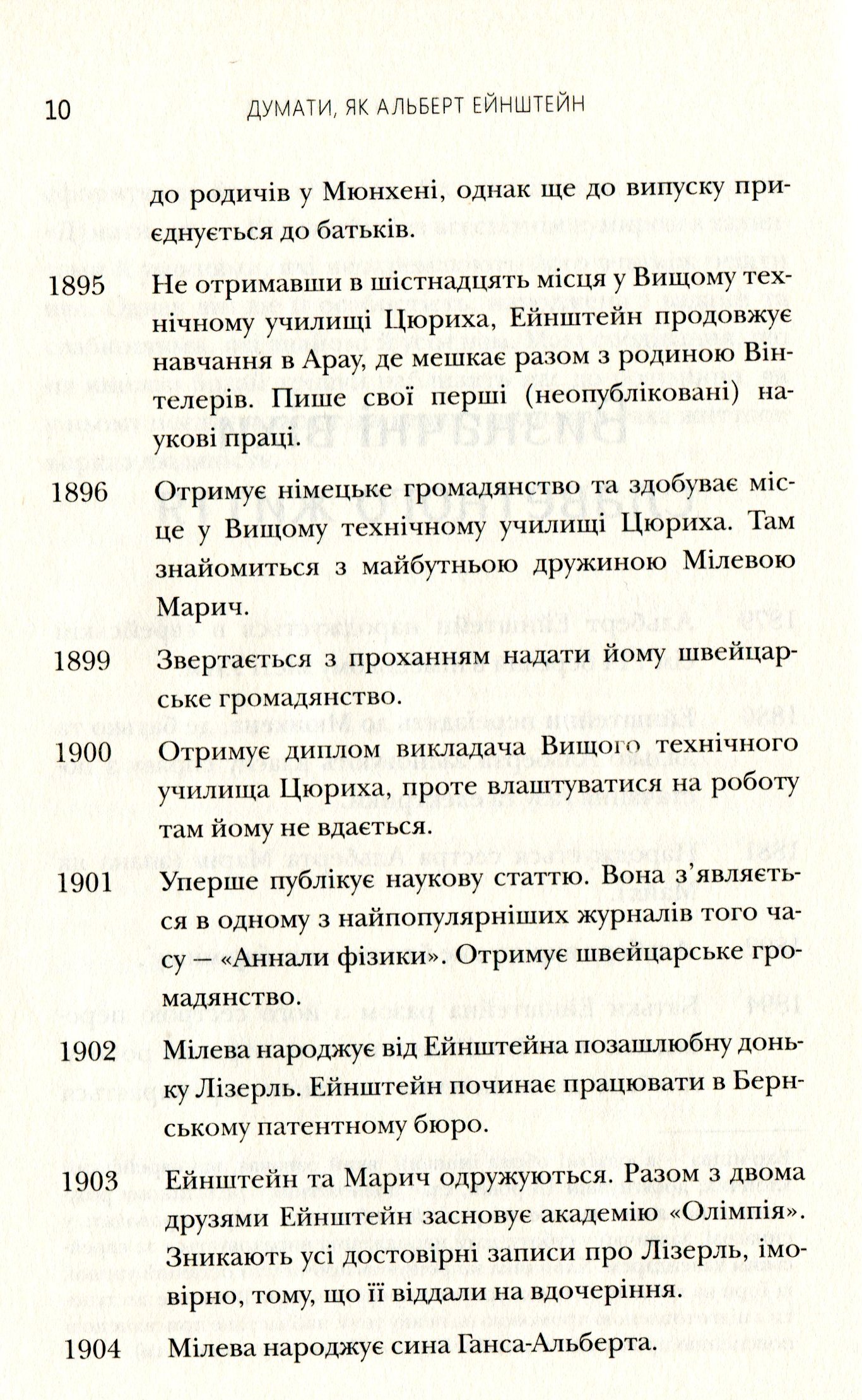 Книга "Думати, як Альберт Ейштейн" (у) (2624) 12
