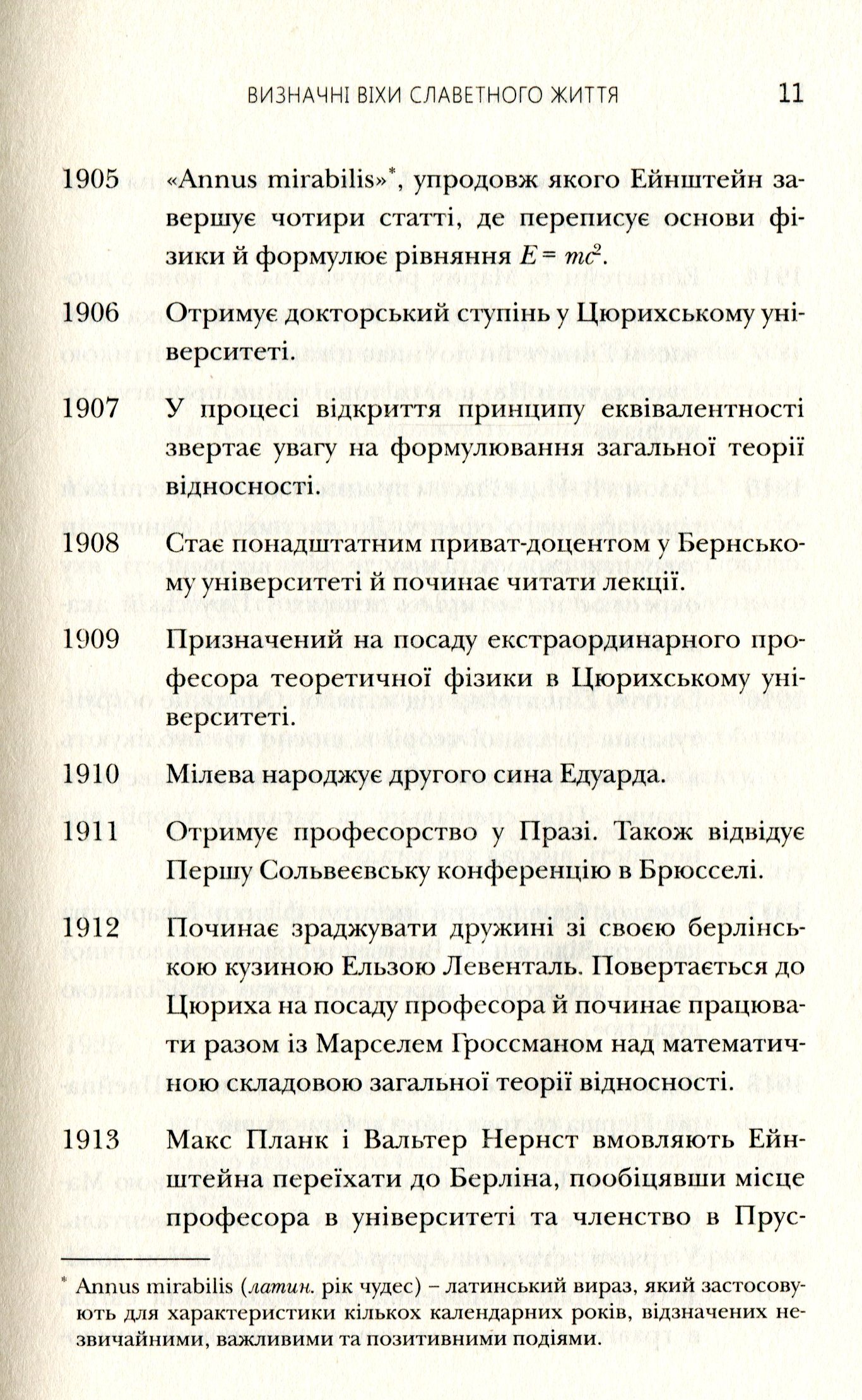 Книга "Думати, як Альберт Ейштейн" (у) (2624) 13