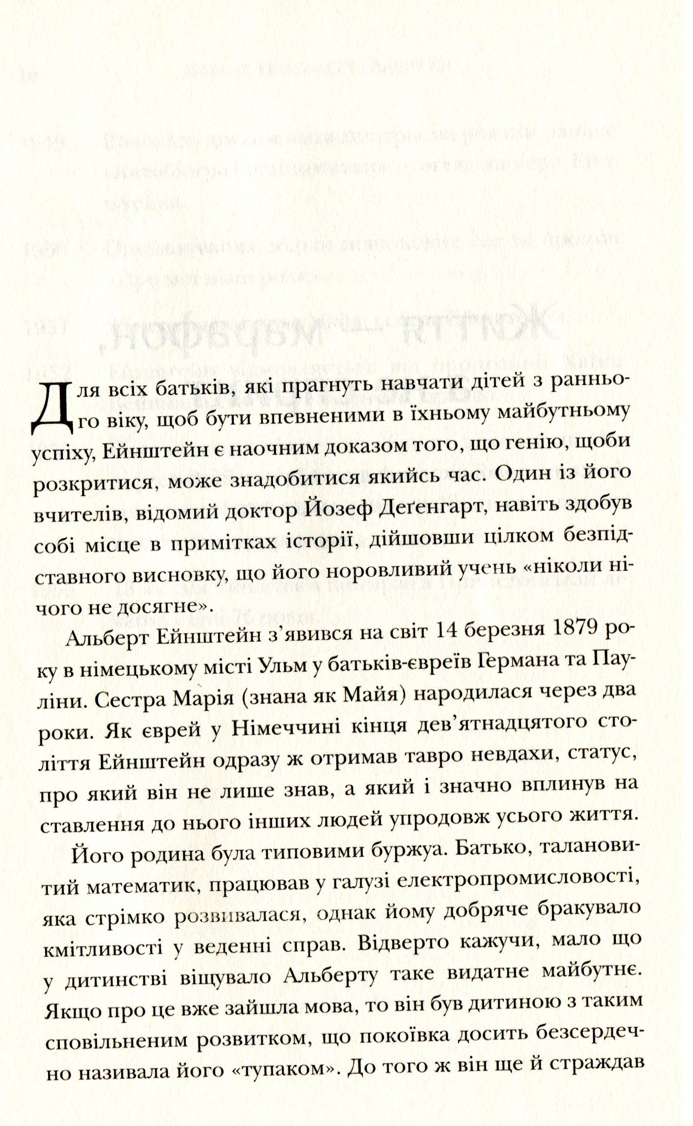 Книга "Думати, як Альберт Ейштейн" (у) (2624) 14