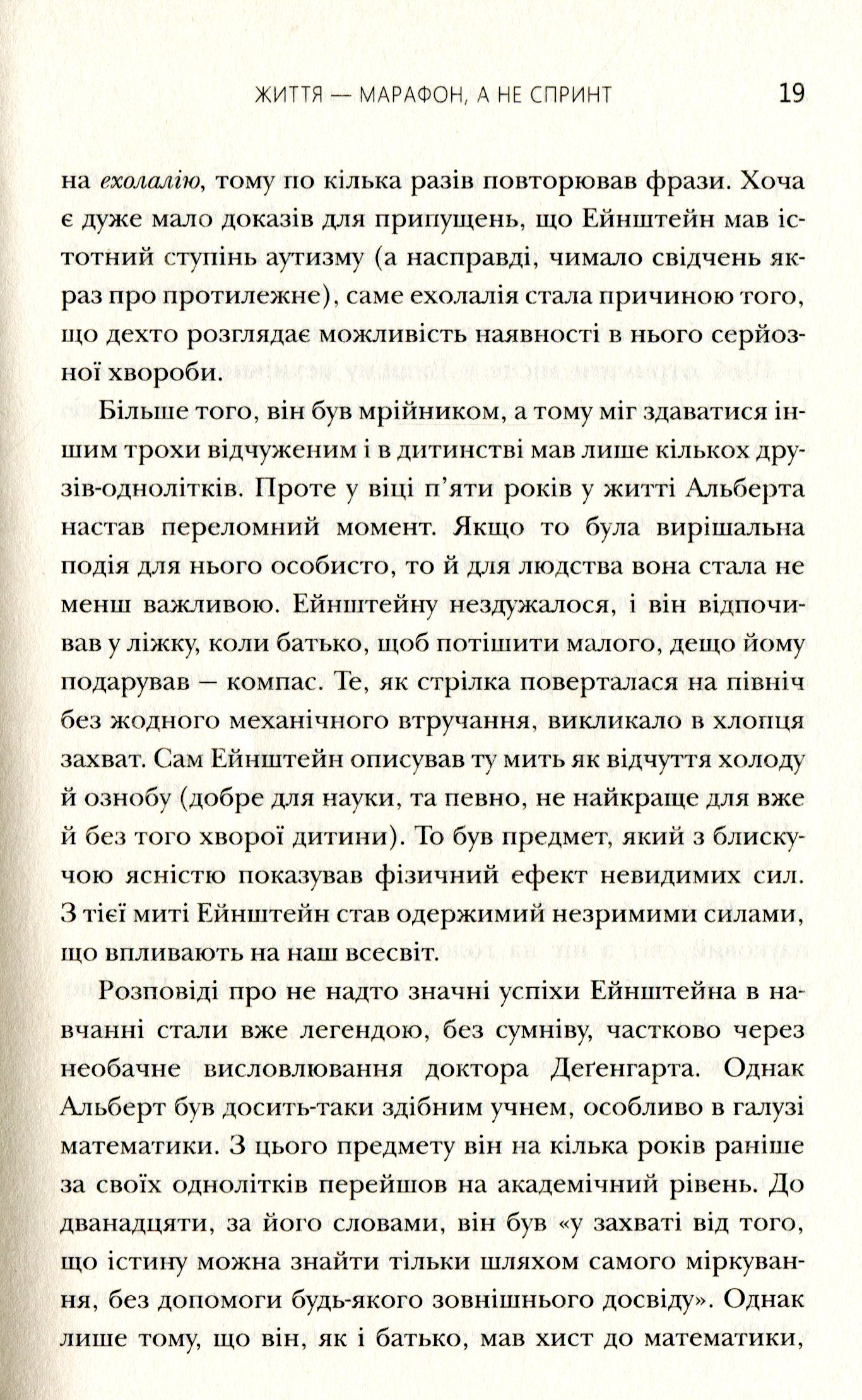 Книга "Думати, як Альберт Ейштейн" (у) (2624) 15