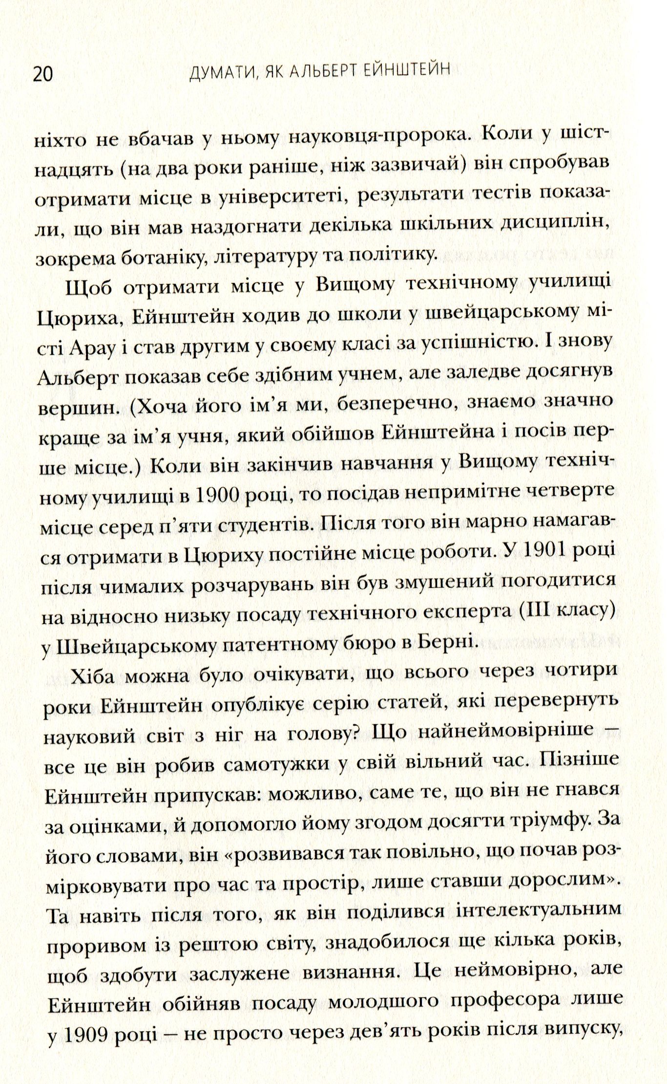 Книга "Думати, як Альберт Ейштейн" (у) (2624) 16