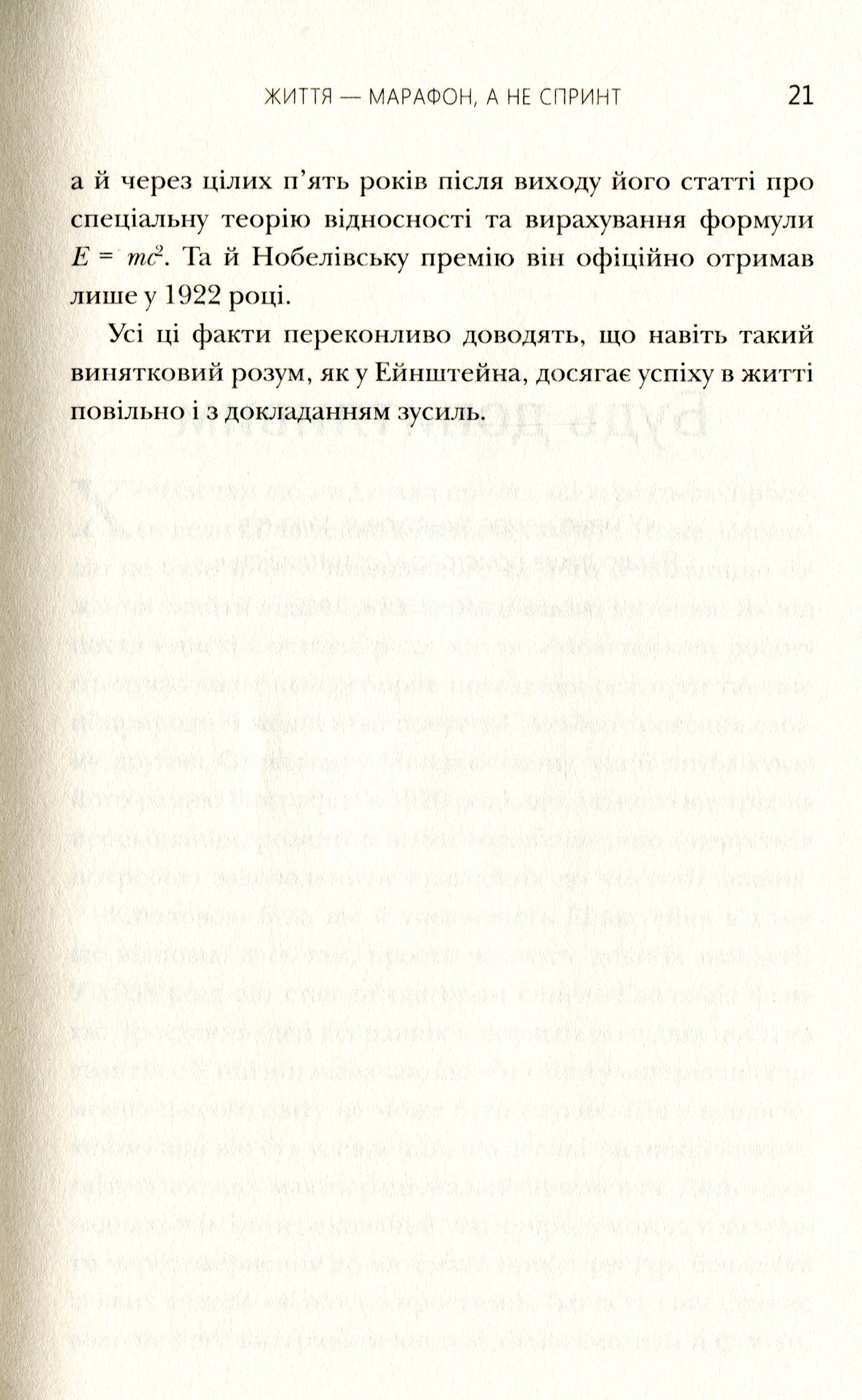 Книга "Думати, як Альберт Ейштейн" (у) (2624) 17