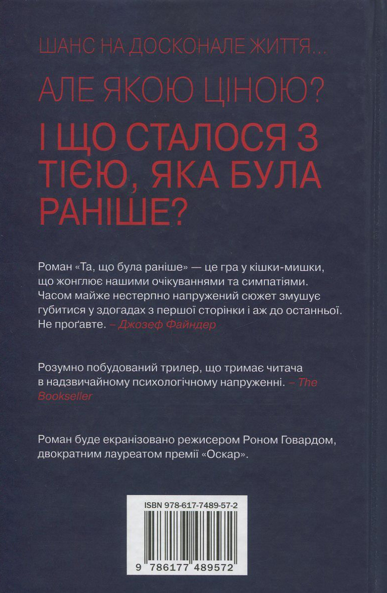 Книга "Делані Дж. П. Та, що була раніше" (у) (9572) 2