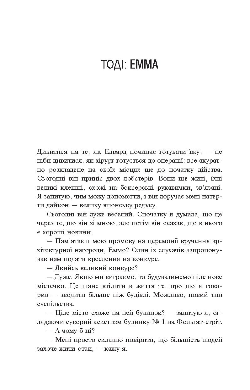 Книга "Делані Дж. П. Та, що була раніше" (у) (9572) 4