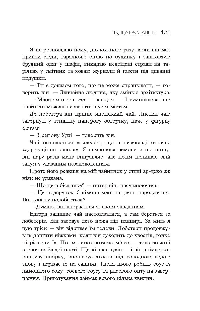 Книга "Делані Дж. П. Та, що була раніше" (у) (9572) 5