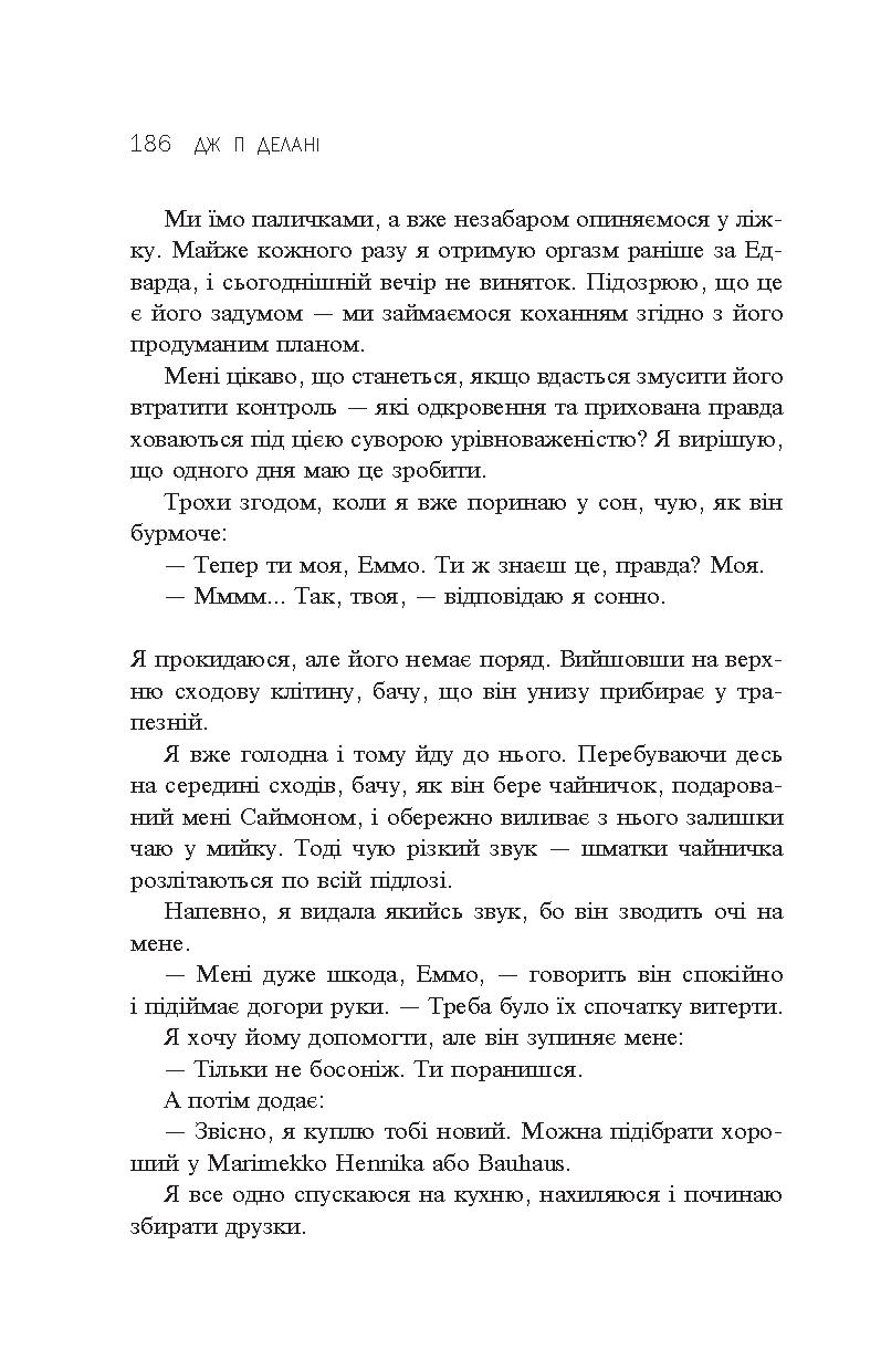 Книга "Делані Дж. П. Та, що була раніше" (у) (9572) 6