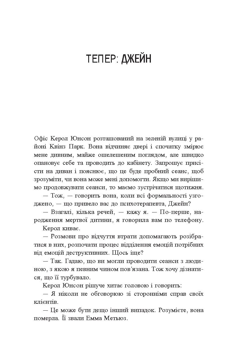 Книга "Делані Дж. П. Та, що була раніше" (у) (9572) 8