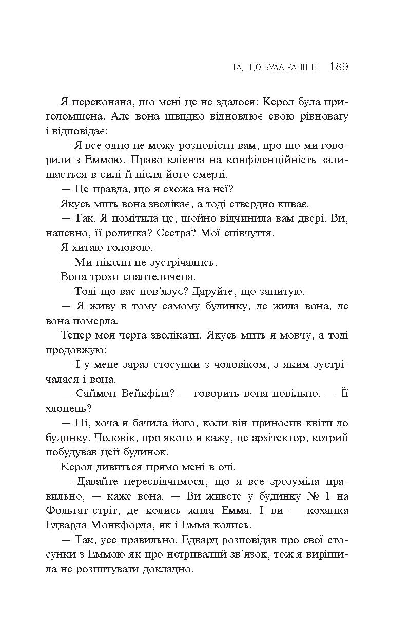 Книга "Делані Дж. П. Та, що була раніше" (у) (9572) 9