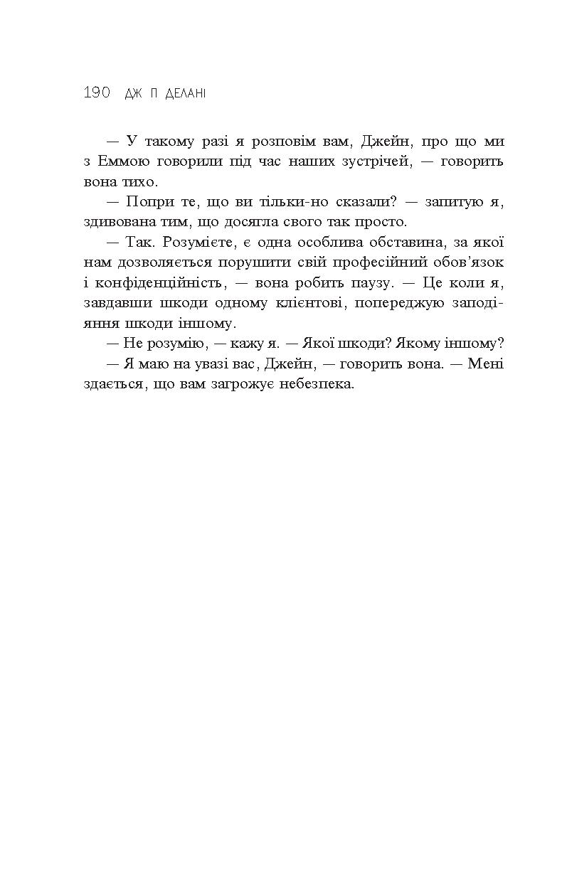 Книга "Делані Дж. П. Та, що була раніше" (у) (9572) 10
