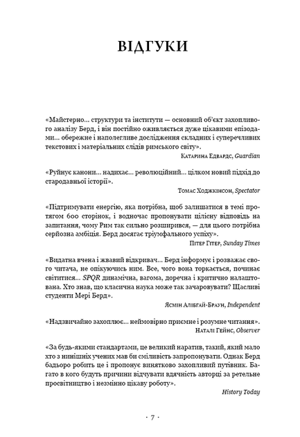 Книга "Берд М. SPQR. История Древнего Рима" (у) (1315) 5