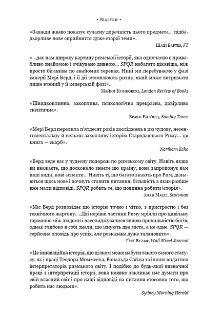 Книга "Берд М. SPQR. История Древнего Рима" (у) (1315) 6