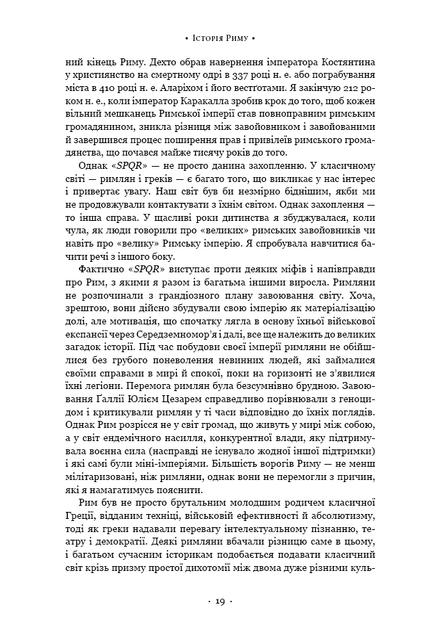 Книга "Берд М. SPQR. История Древнего Рима" (у) (1315) 9