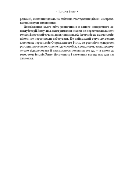Книга "Берд М. SPQR. История Древнего Рима" (у) (1315) 11