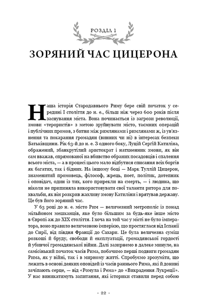 Книга "Берд М. SPQR. История Древнего Рима" (у) (1315) 12