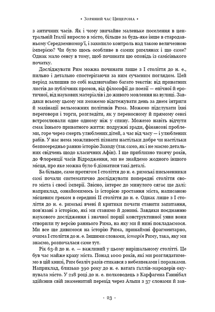Книга "Берд М. SPQR. История Древнего Рима" (у) (1315) 13