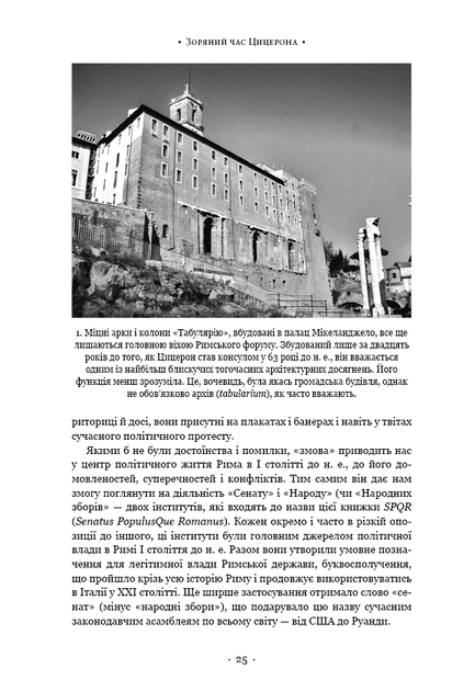Книга "Берд М. SPQR. История Древнего Рима" (у) (1315) 15