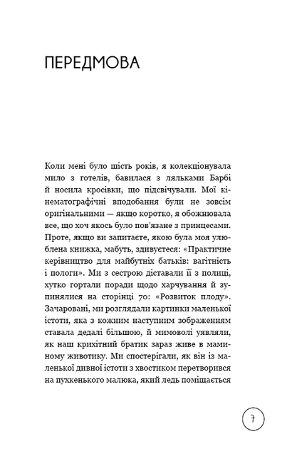 Книга "Вестре Кат. Жизнь до рождения. Биологическая мистерия" (у) (8168) 5