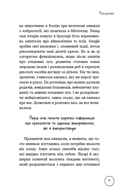 Книга "Вестре Кат. Жизнь до рождения. Биологическая мистерия" (у) (8168) 7