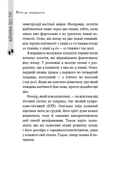 Книга "Вестре Кат. Жизнь до рождения. Биологическая мистерия" (у) (8168) 8