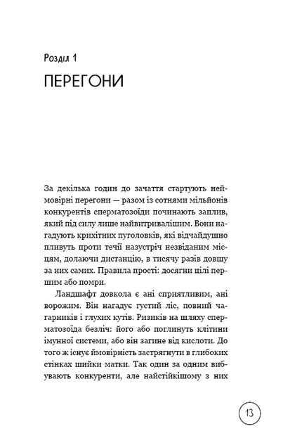 Книга "Вестре Кат. Жизнь до рождения. Биологическая мистерия" (у) (8168) 9