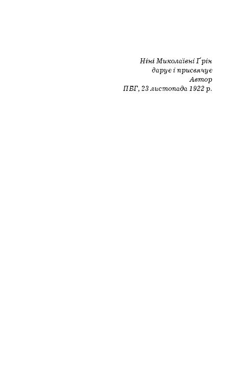 Книга "Грін О. Пурпурні вітрила" (у) (1384) 5