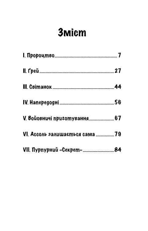 Книга "Грін О. Пурпурні вітрила" (у) (1384) 4
