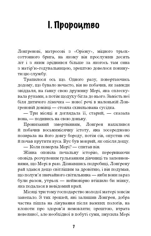 Книга "Грін О. Пурпурні вітрила" (у) (1384) 7
