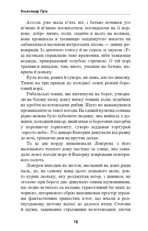 Книга "Грін О. Пурпурні вітрила" (у) (1384) 10
