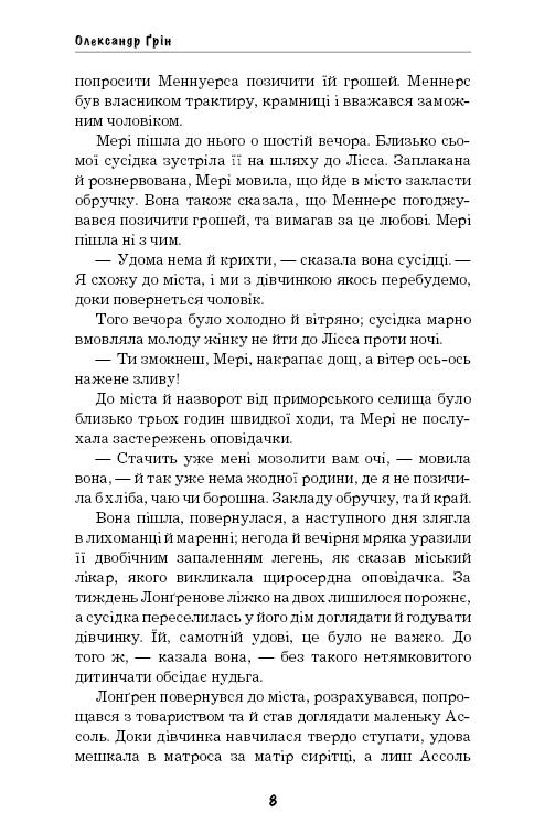 Книга "Грін О. Пурпурні вітрила" (у) (1384) 8