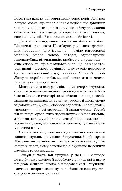 Книга "Грін О. Пурпурні вітрила" (у) (1384) 9